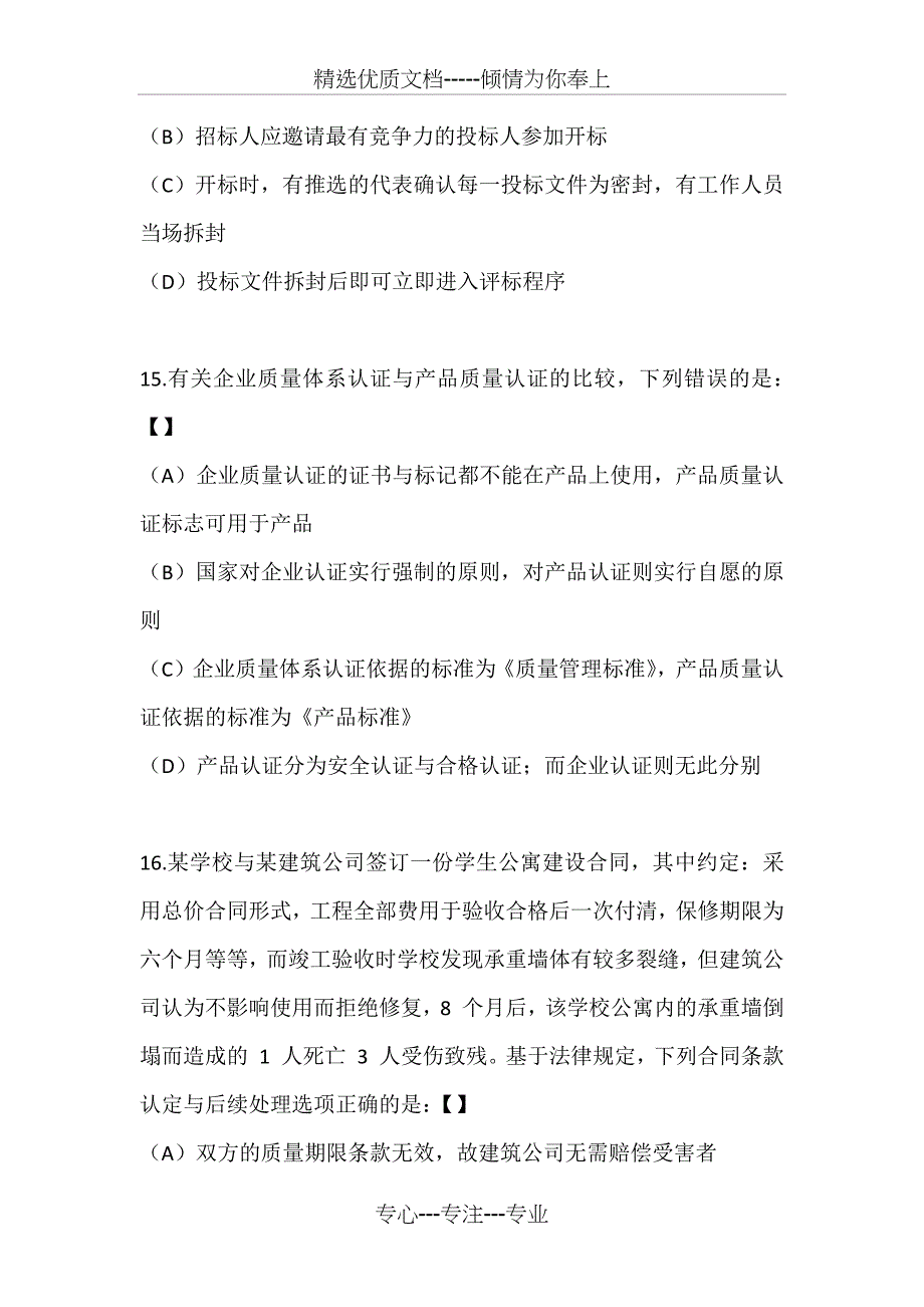 2017-注岩土工基础下午题真题及答案_第4页