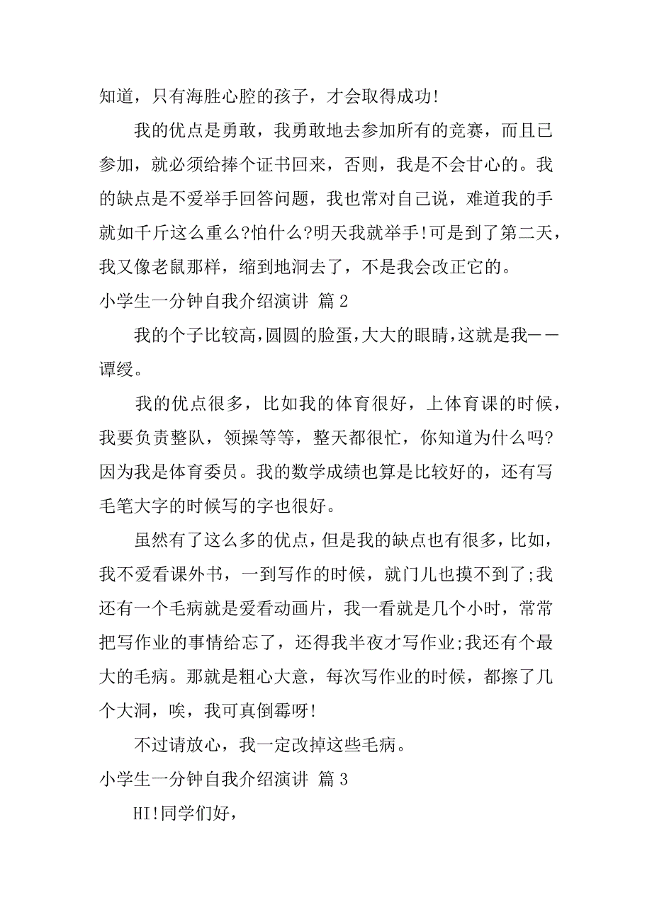 2023年度小学生一分钟自我介绍演讲23篇_第2页