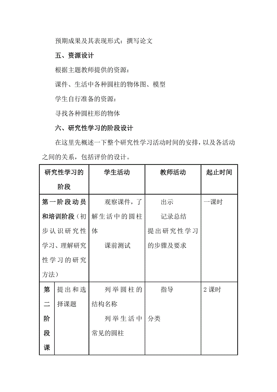 邱文兰_数学_研究性学习方案.doc_第3页