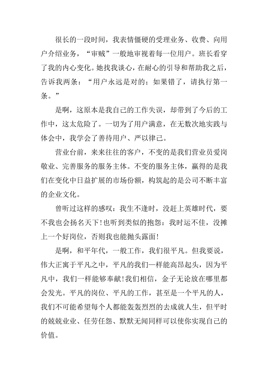 2019通信营业员先进个人事迹材料.docx_第2页