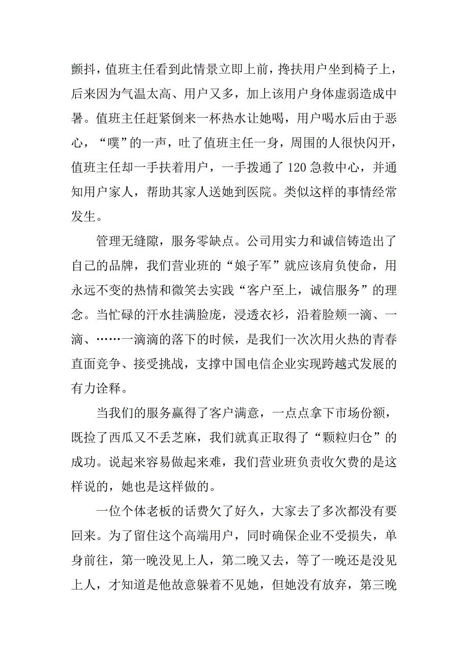 2019通信营业员先进个人事迹材料.docx_第4页