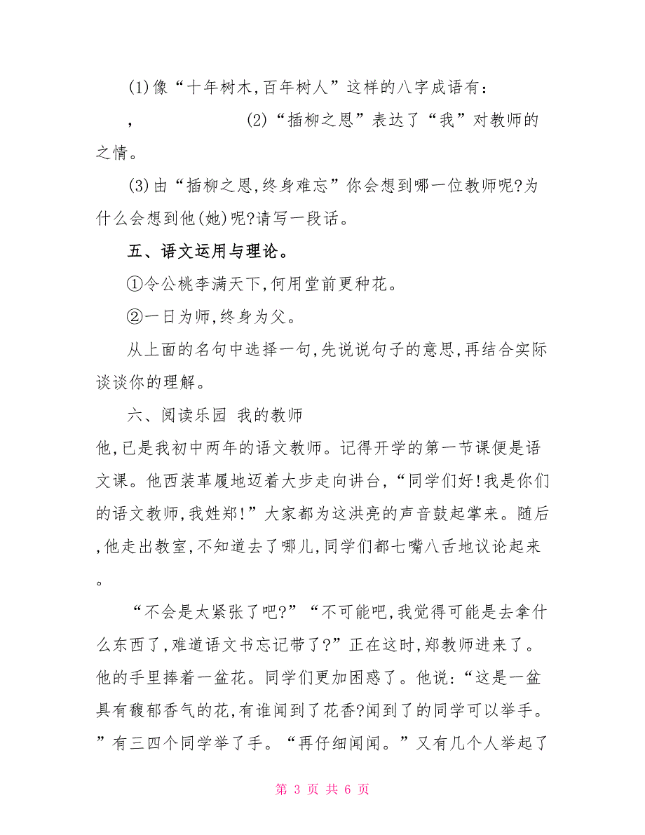 六年级下册语文试题—第六单元达标作业,一课一练（含答案）部编版_第3页