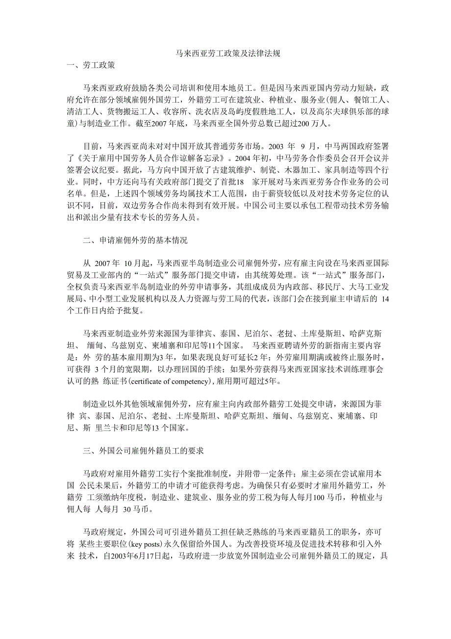 马来西亚劳工政策及法律法规_第1页