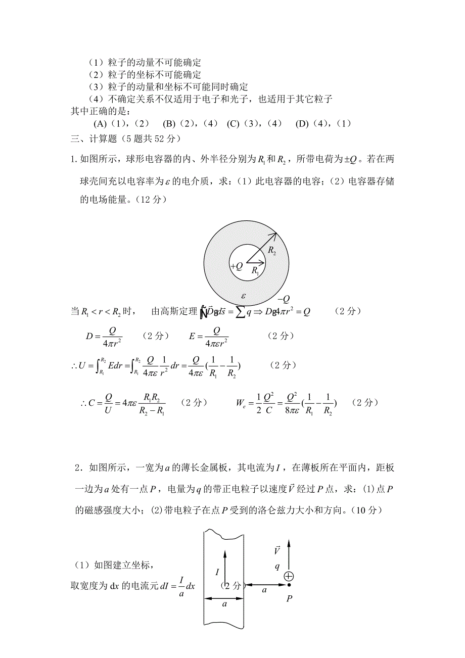 大学物理(下)试卷及答案1.doc_第3页