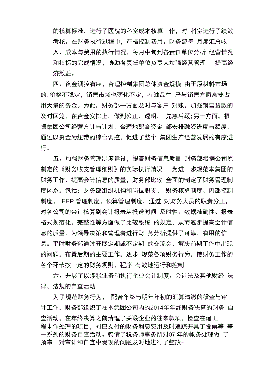 会计工作绩效考核_第2页