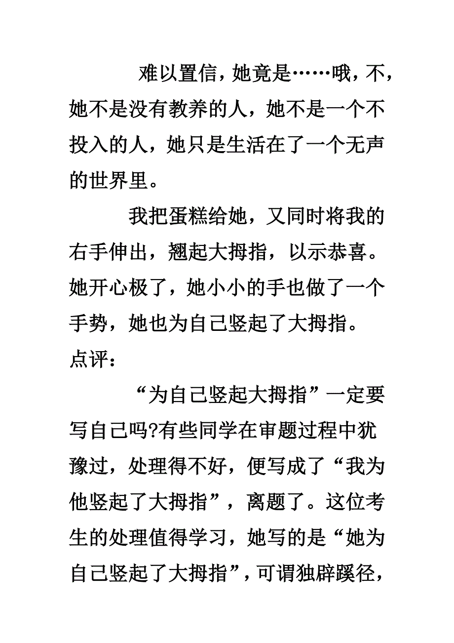 为自己竖起大拇指.doc_第4页