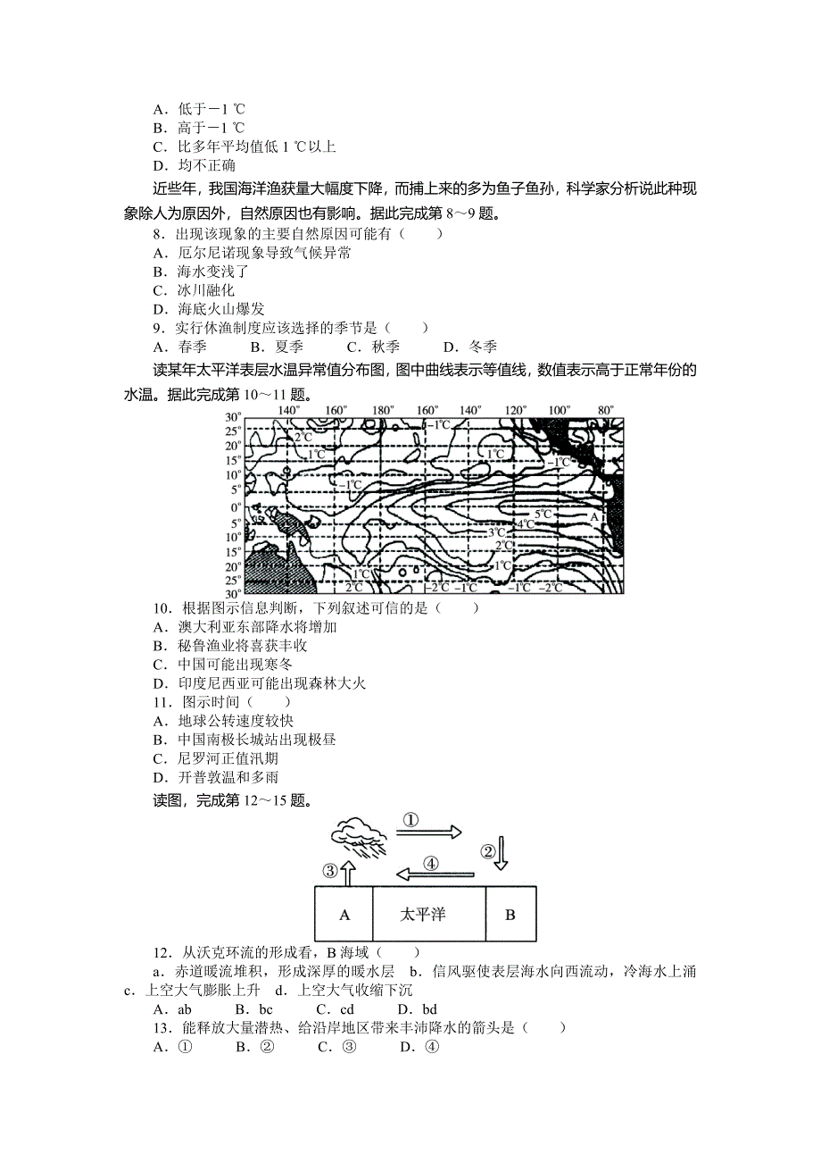 地理人教版选修2自我小测：第四章第二节厄尔尼诺和拉尼娜现象 Word版含解析_第2页