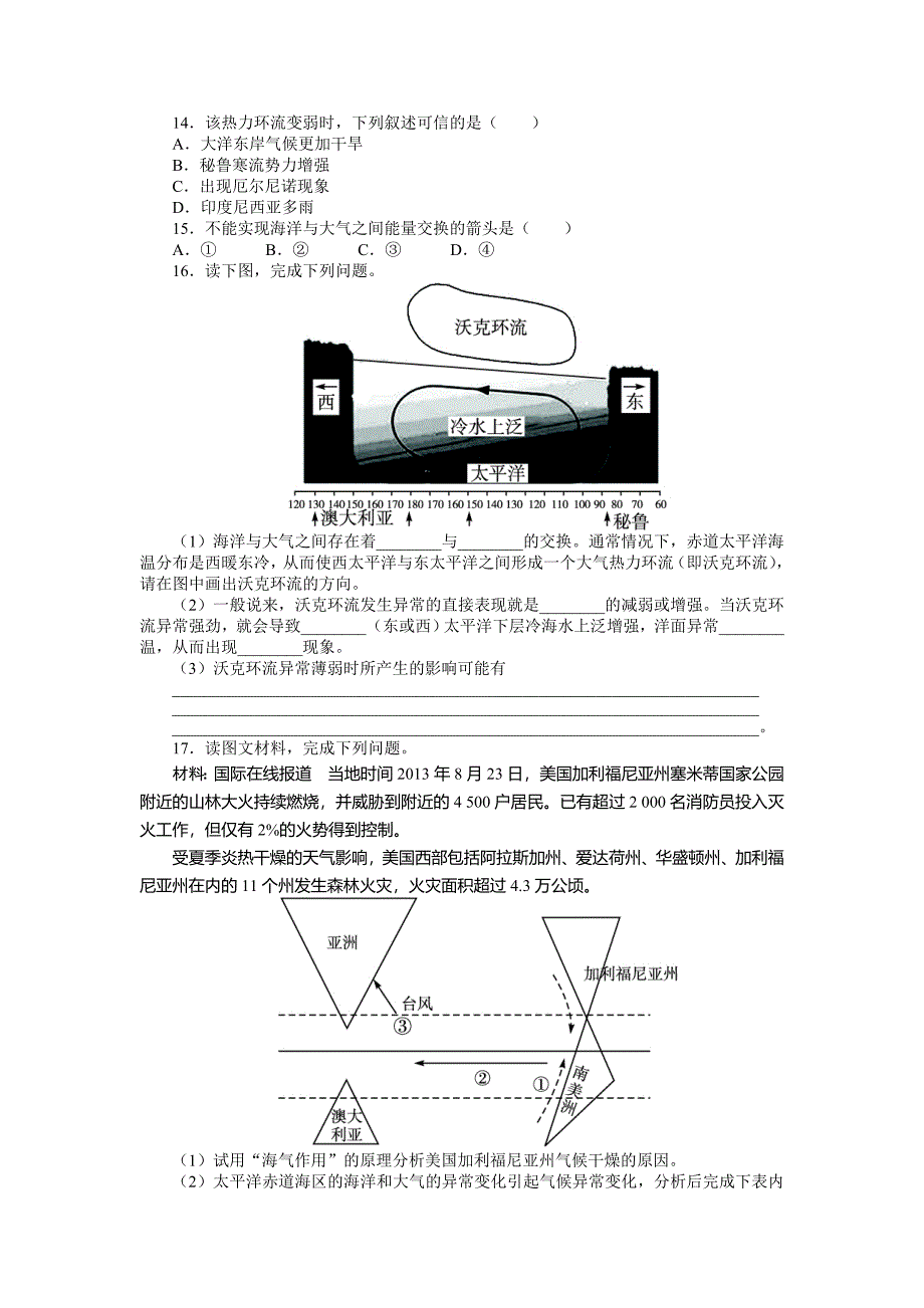 地理人教版选修2自我小测：第四章第二节厄尔尼诺和拉尼娜现象 Word版含解析_第3页