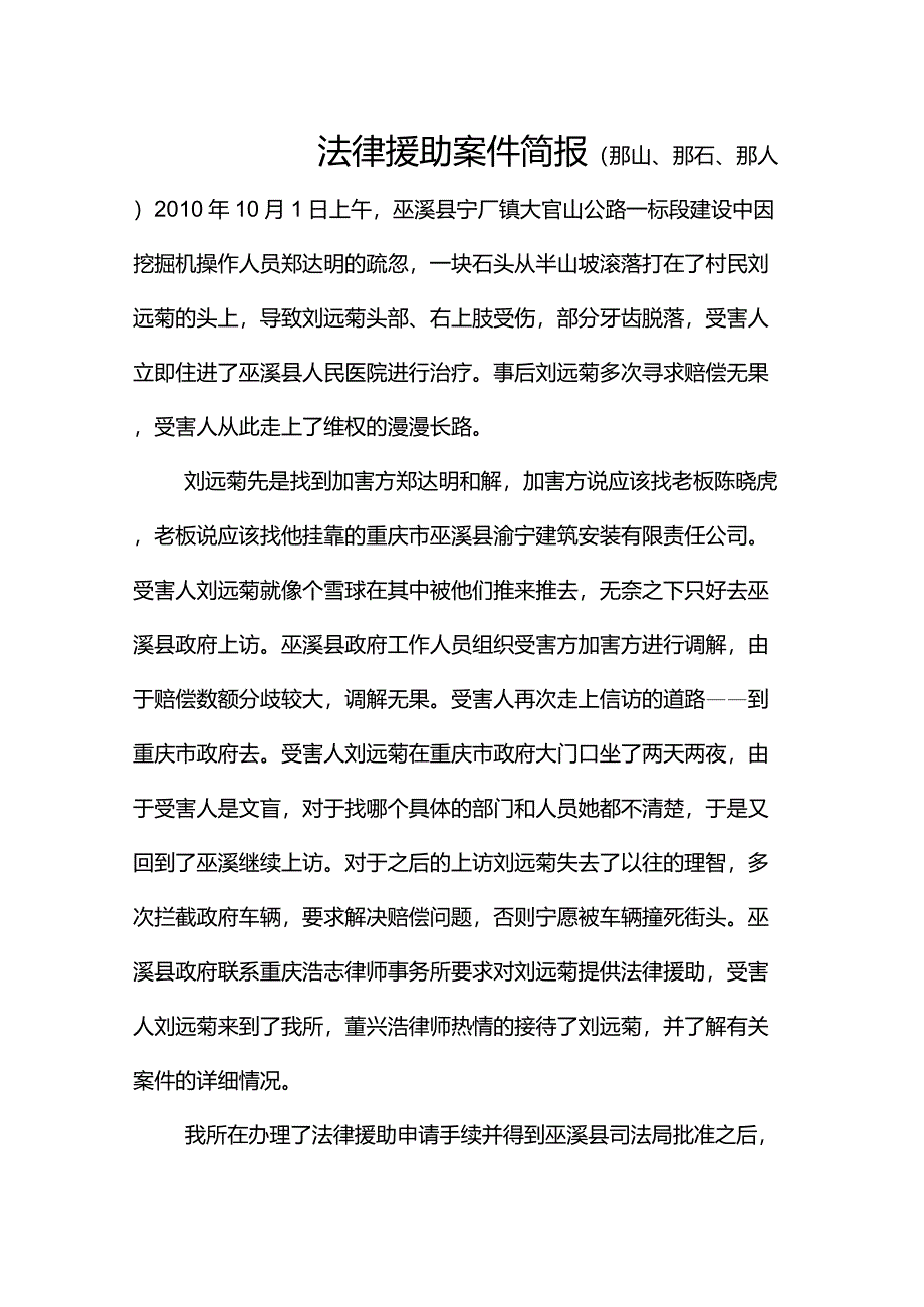 法律援助案件简报_第1页