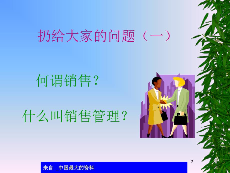 销售管理培训促销管理ppt611_第2页