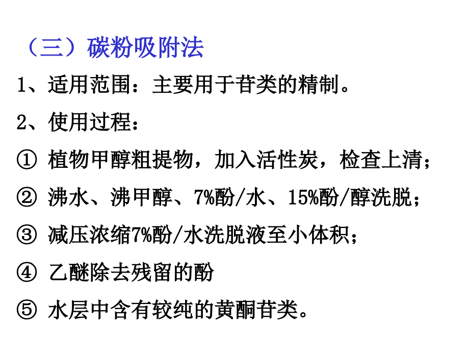 黄酮的提取与分离_第4页