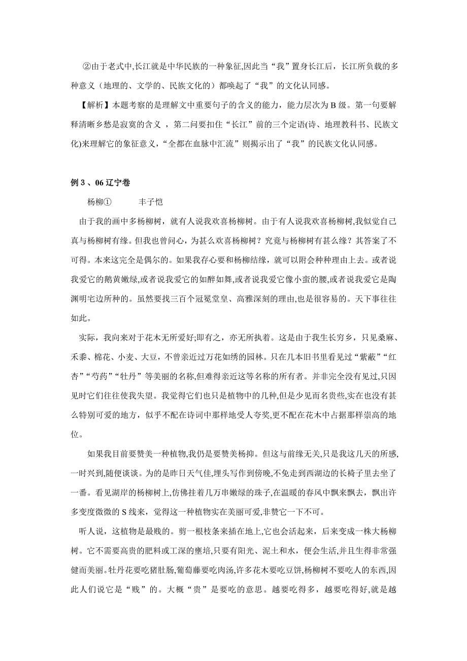 现代文阅读表七表现手法(教案)_第5页