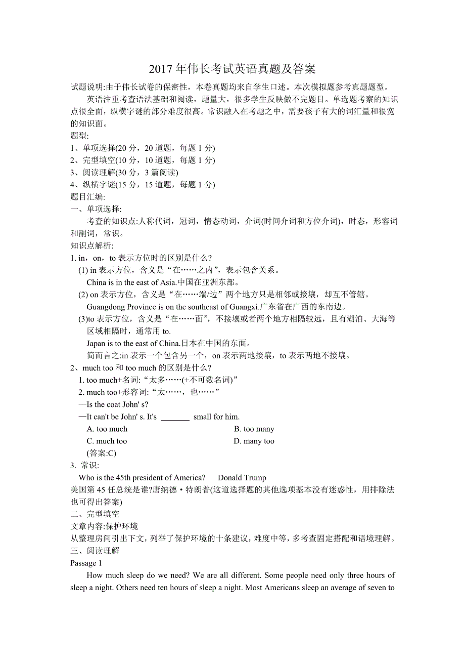 苏州伟长班英语复习资料_第1页