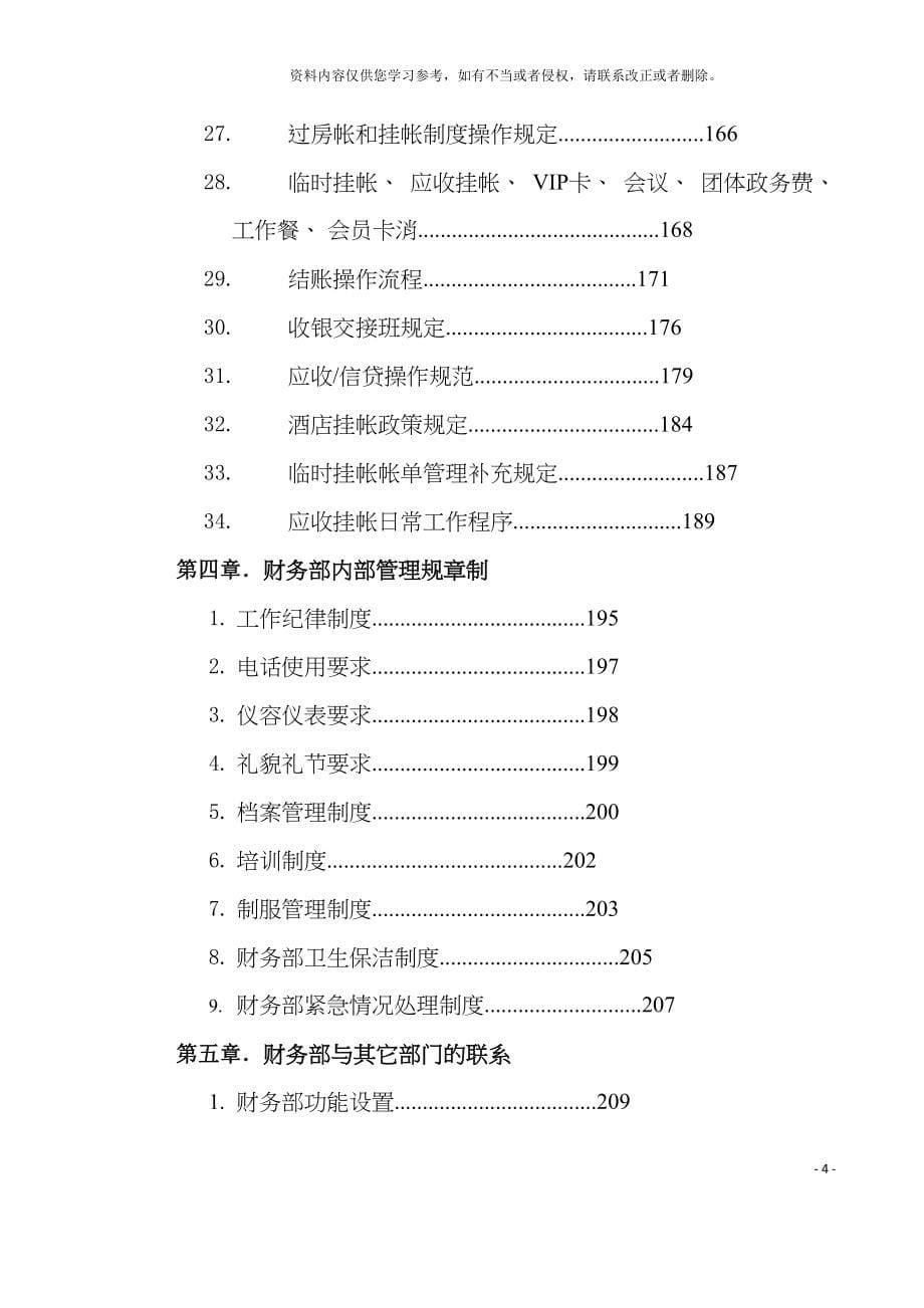 国际酒店财务部概述模板_第5页