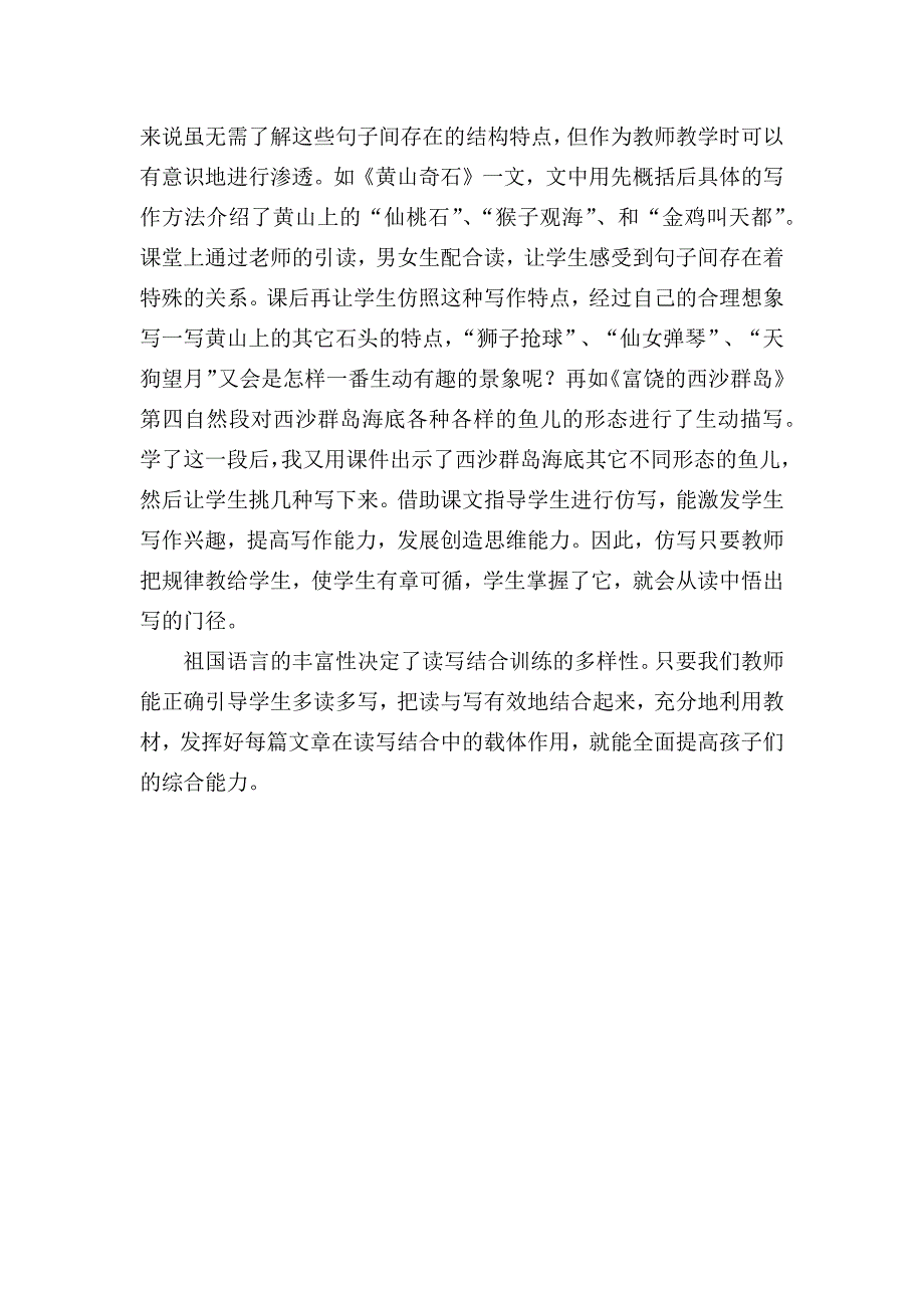 谈谈读写结合郭清.docx_第4页