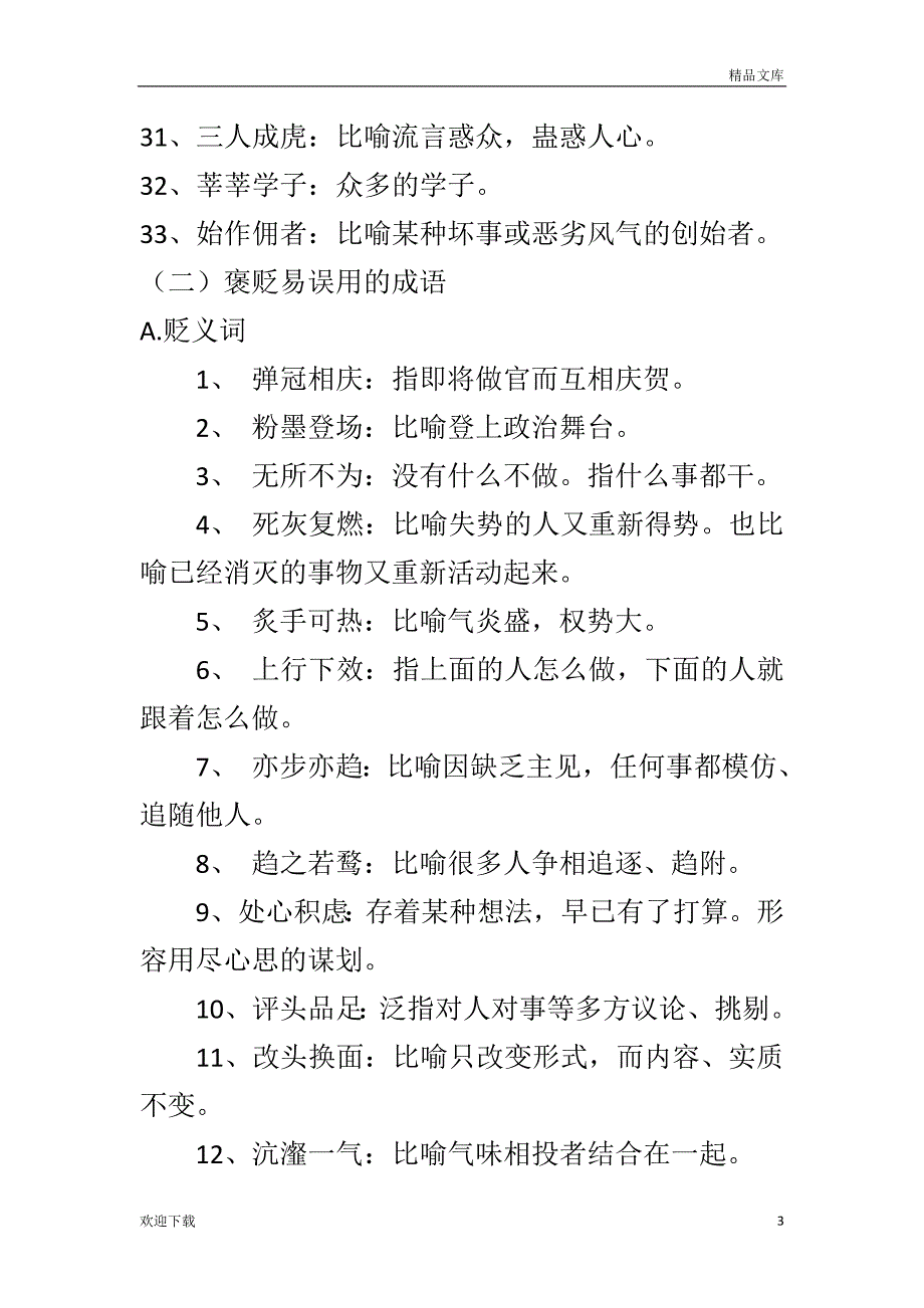 高考语文常考成语_第3页