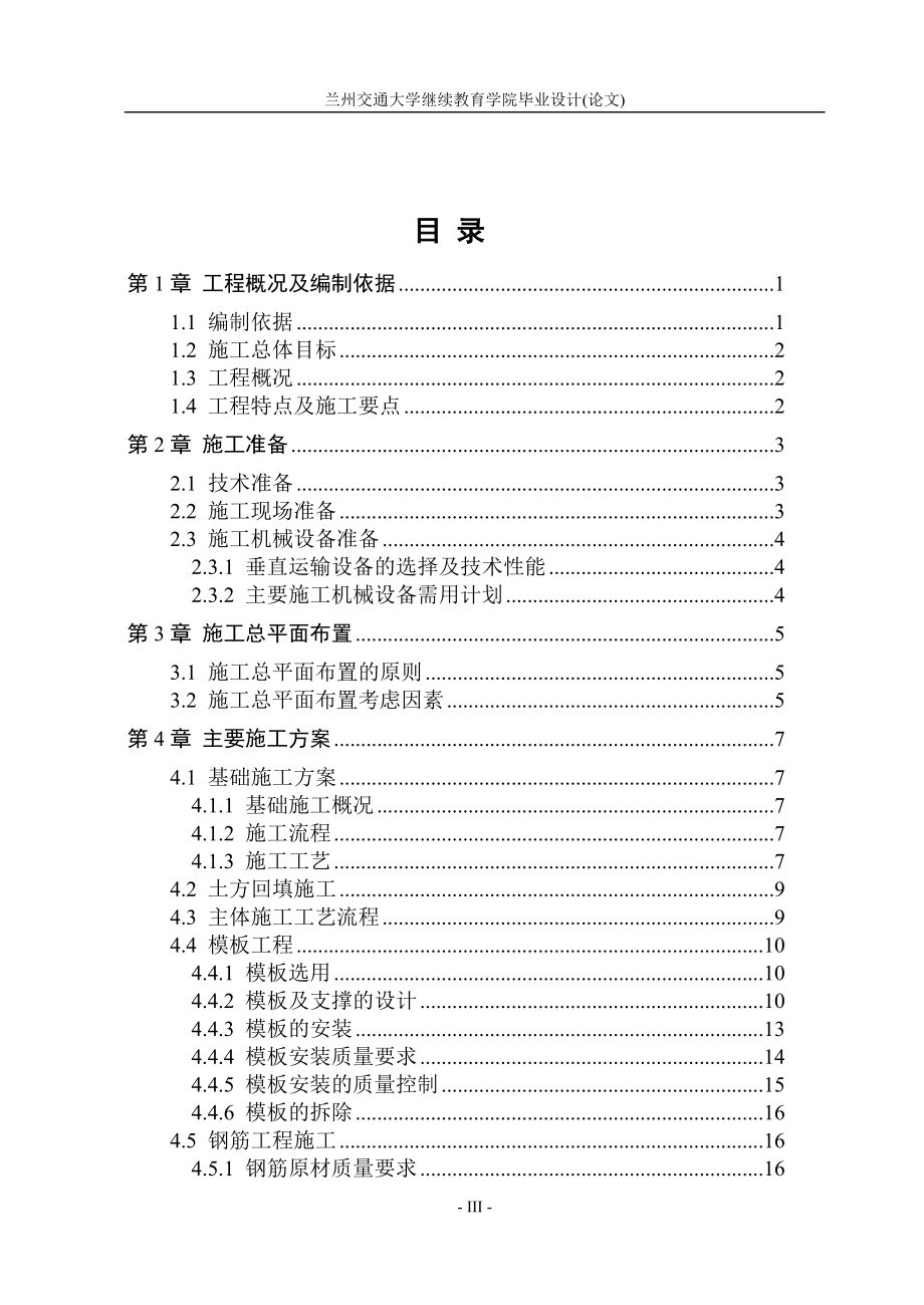 xxx二期15号楼施工组织方案说明书方案书学士学位论文.doc_第3页