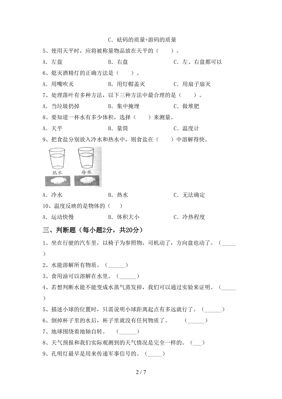 教科版三年级科学上册期中考试及答案免费.doc_第2页