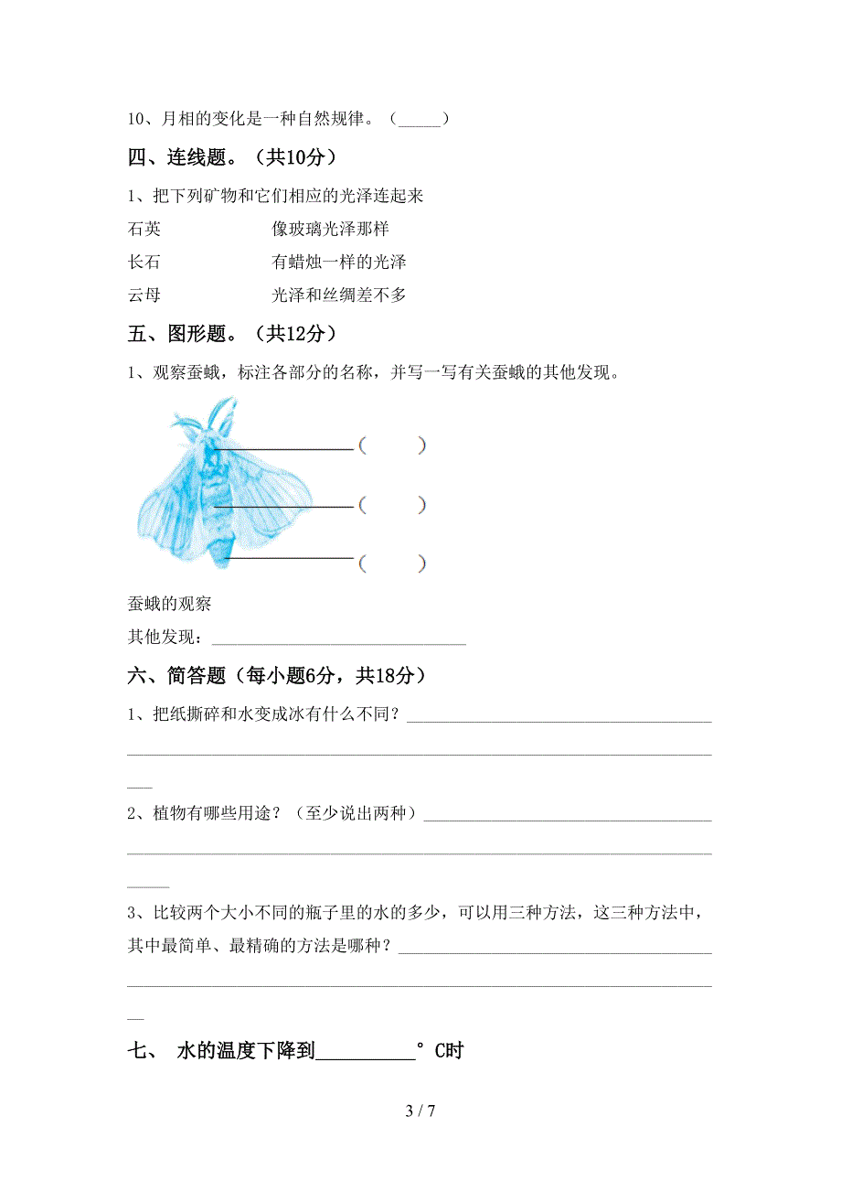 教科版三年级科学上册期中考试及答案免费.doc_第3页