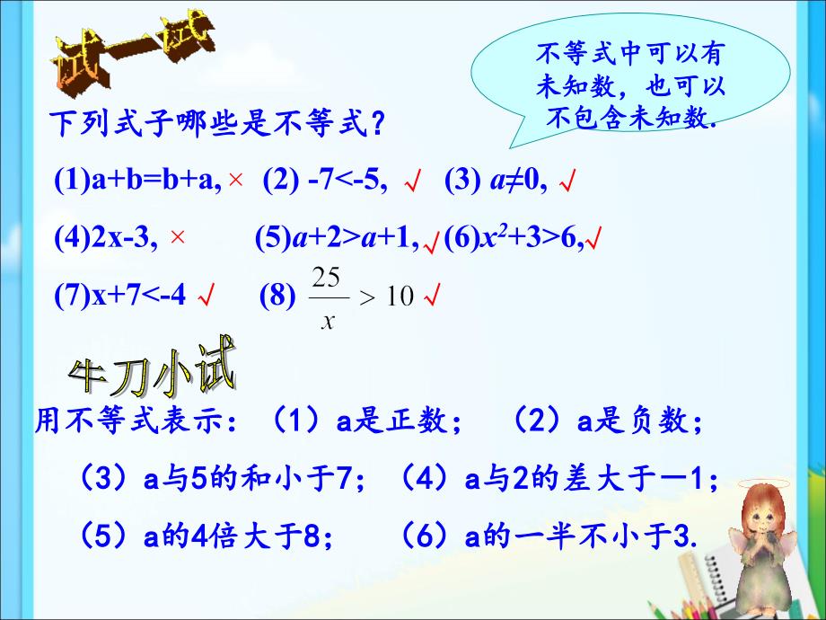 七年级数学《不等式》ppt课件_第3页