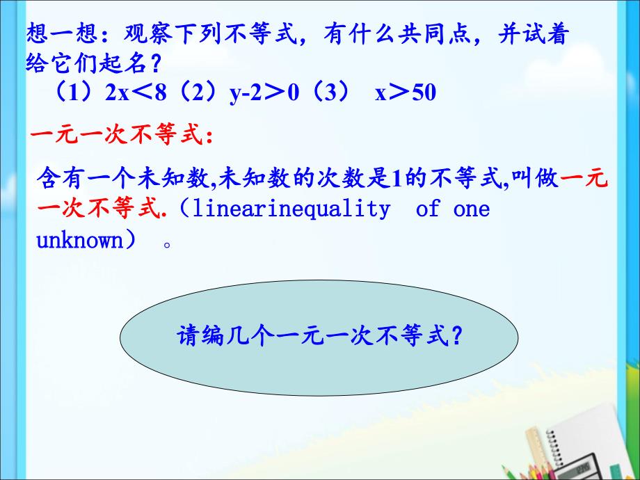 七年级数学《不等式》ppt课件_第4页