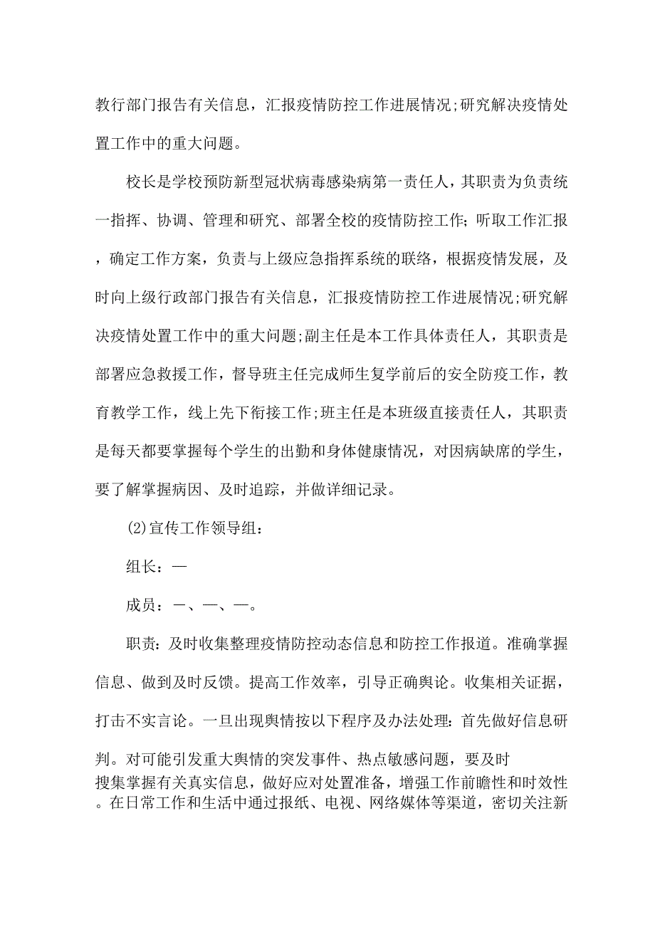 新冠疫情防控应急预案2022年.docx_第2页