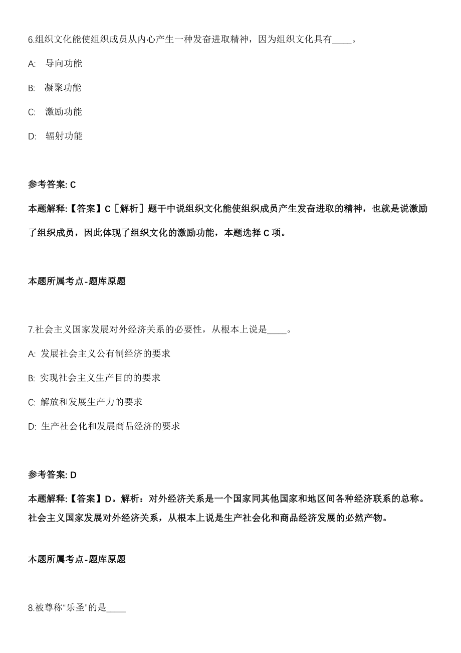 2021年09月宁波市北仑区政府投资项目评审中心2021年招考1名企业编制工作人员模拟卷第8期_第4页