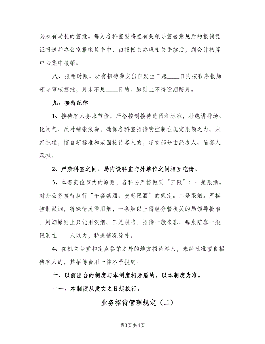 业务招待管理规定（3篇）_第3页