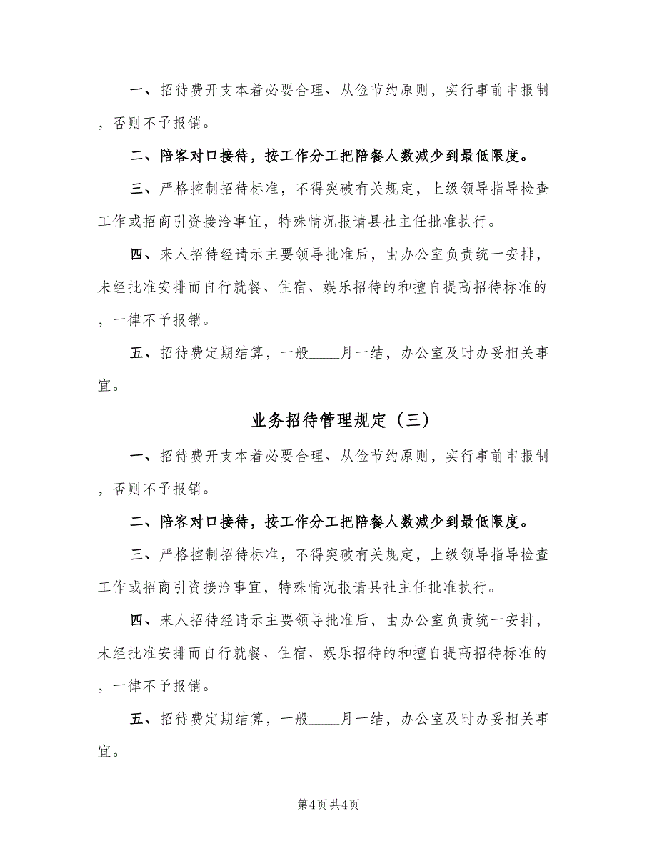 业务招待管理规定（3篇）_第4页