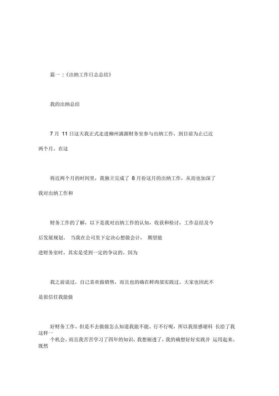 会计出纳工作日志_第1页