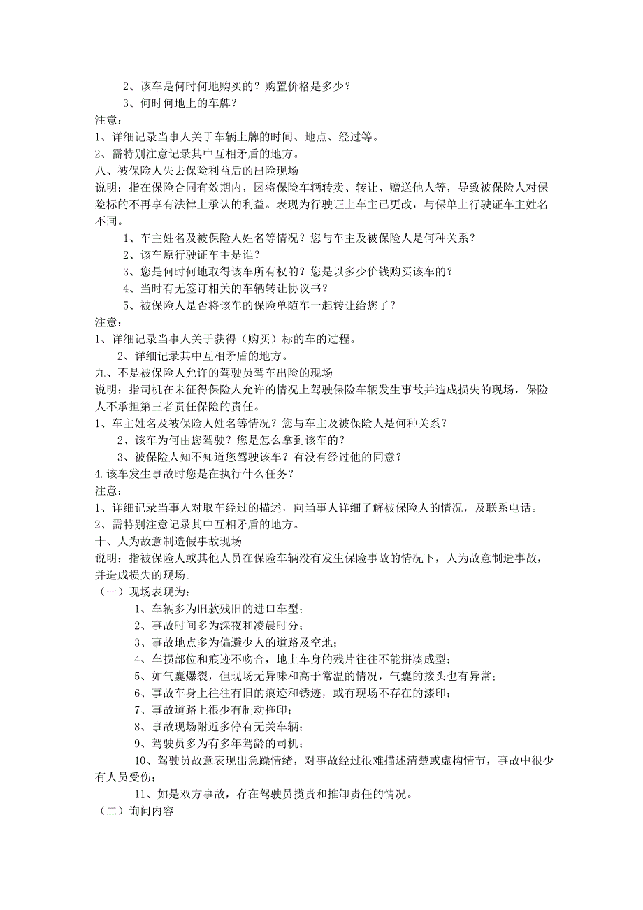 车险询问笔录类型及询问内容57241.doc_第3页