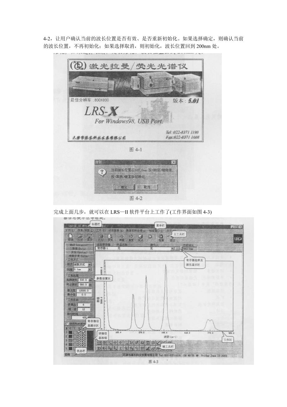 激光拉曼荧光光谱仪.doc_第2页