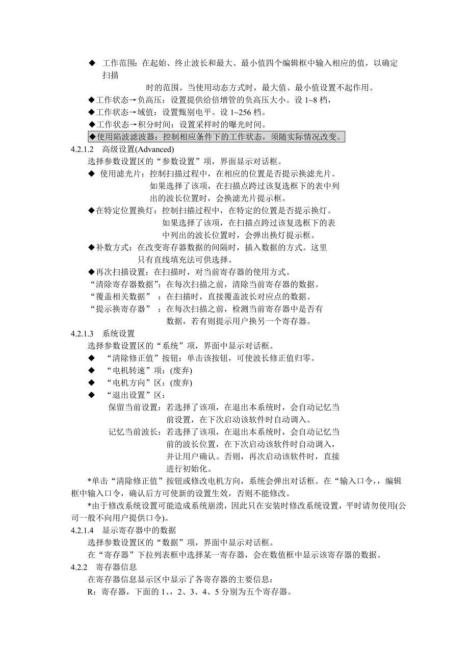 激光拉曼荧光光谱仪.doc_第5页