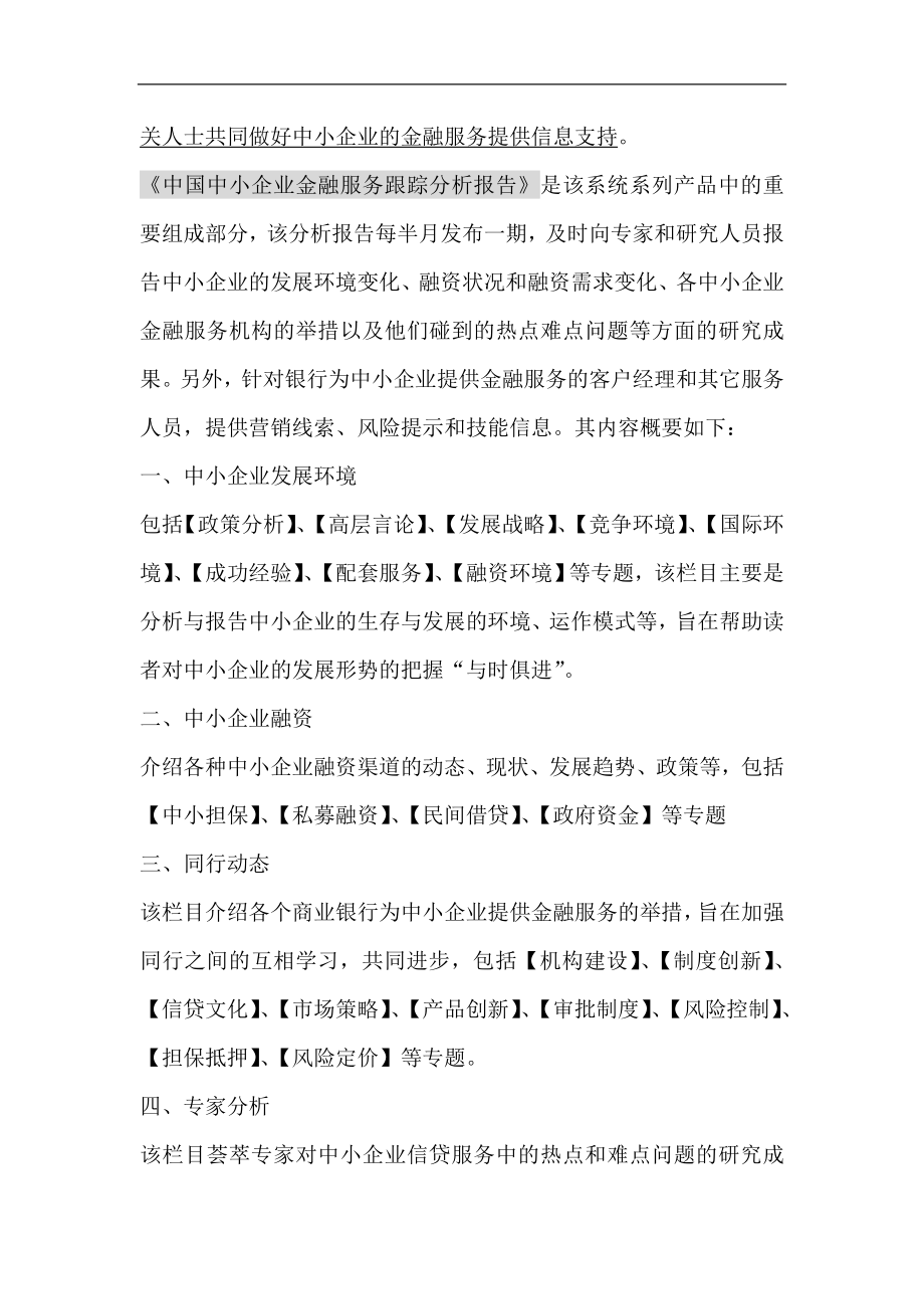 中国中小企业金融服务跟踪分析报告_第2页