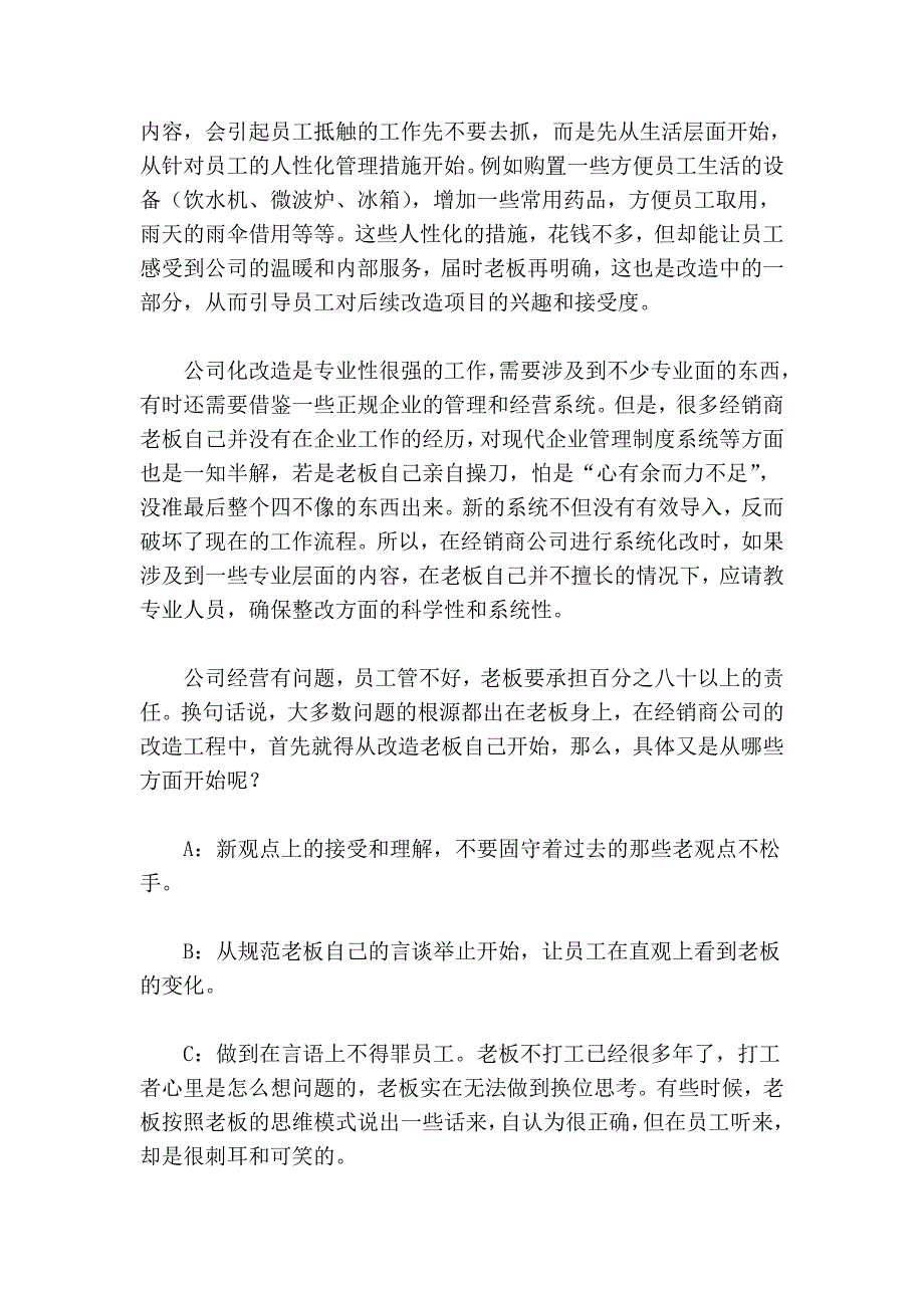 经销商的公司化改造管理.doc_第2页