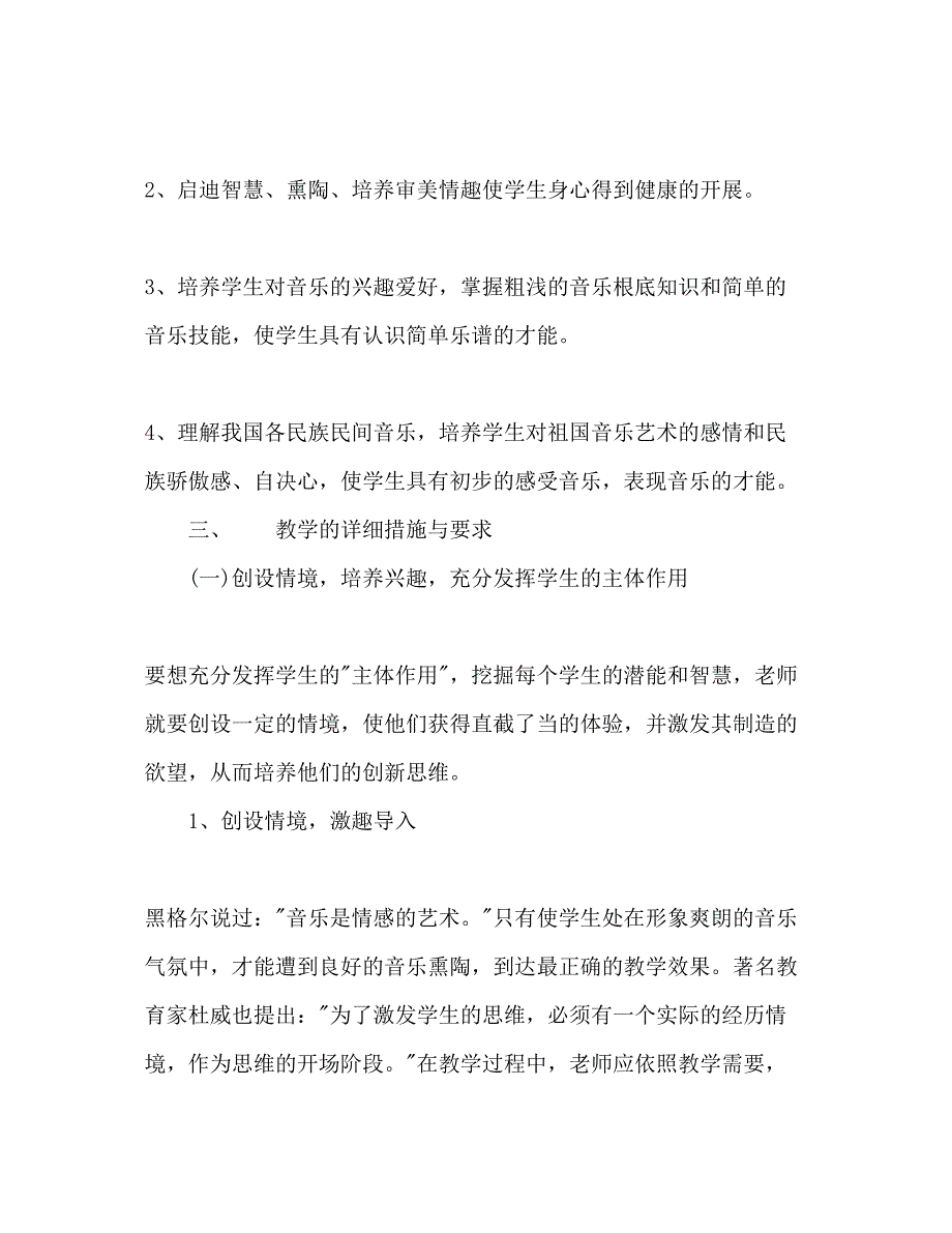 2023年音乐老师工作计划.docx_第2页