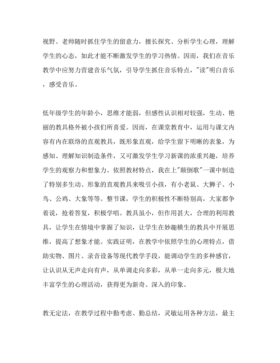 2023年音乐老师工作计划.docx_第4页