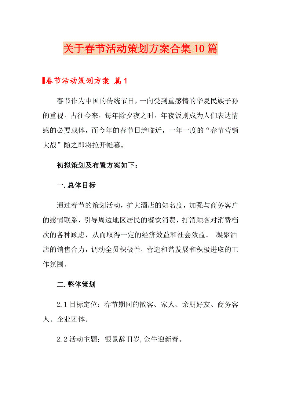 关于节活动策划方案合集10篇_第1页