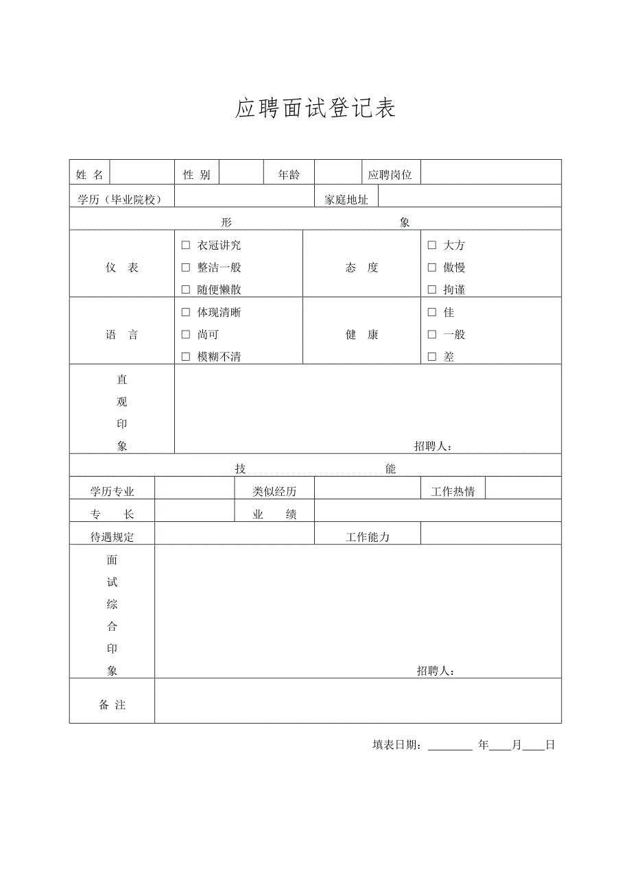 全套行政表格合集_第3页