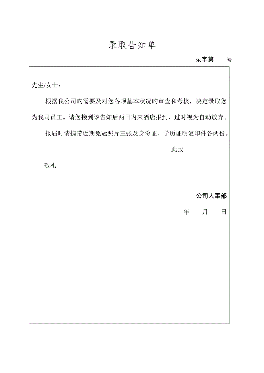 全套行政表格合集_第4页