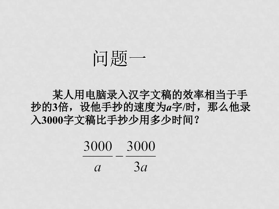 八年级数学下册16.2分式的运算之分式的加减（1） 课件（3）课件人教版_第2页