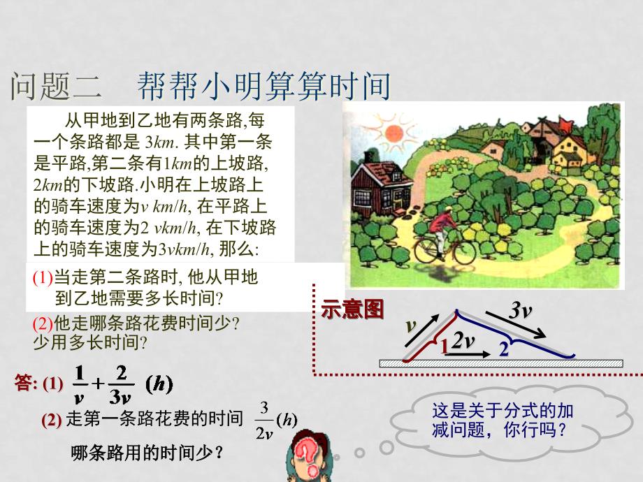 八年级数学下册16.2分式的运算之分式的加减（1） 课件（3）课件人教版_第3页