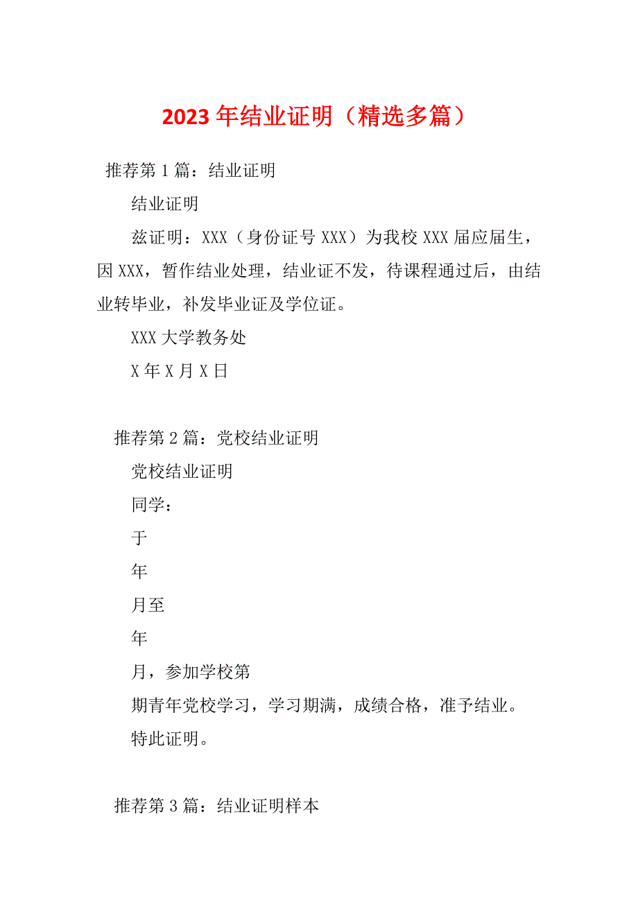2023年结业证明（精选多篇）_第1页