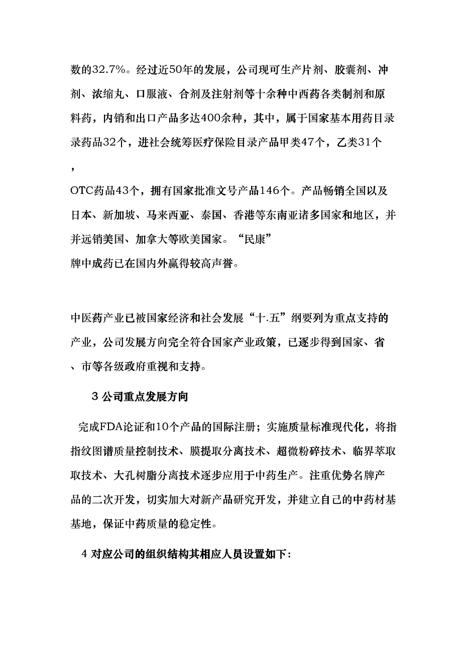 某某药业公司薪酬体系设计eybi_第2页