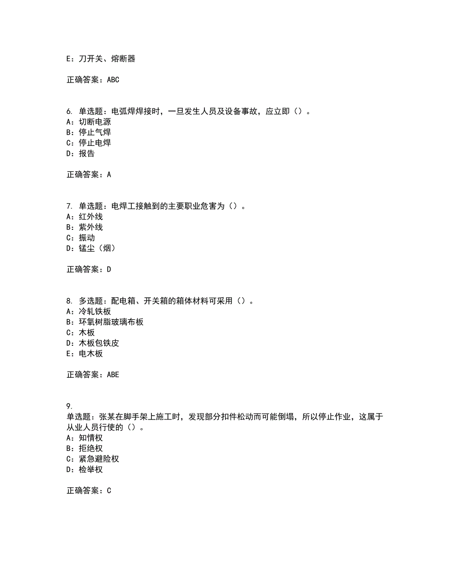 2022年甘肃省安全员C证考试历年真题汇总含答案参考66_第2页