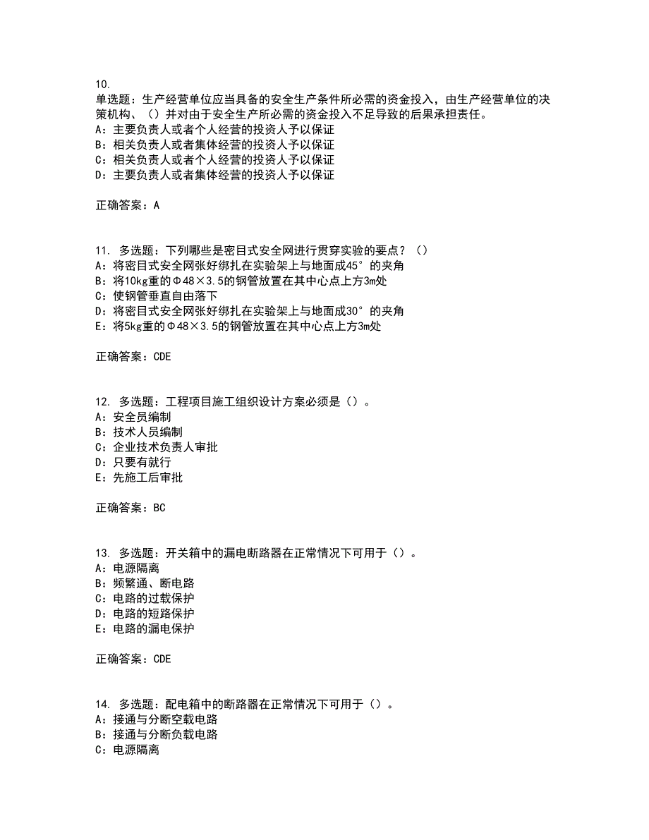 2022年甘肃省安全员C证考试历年真题汇总含答案参考66_第3页