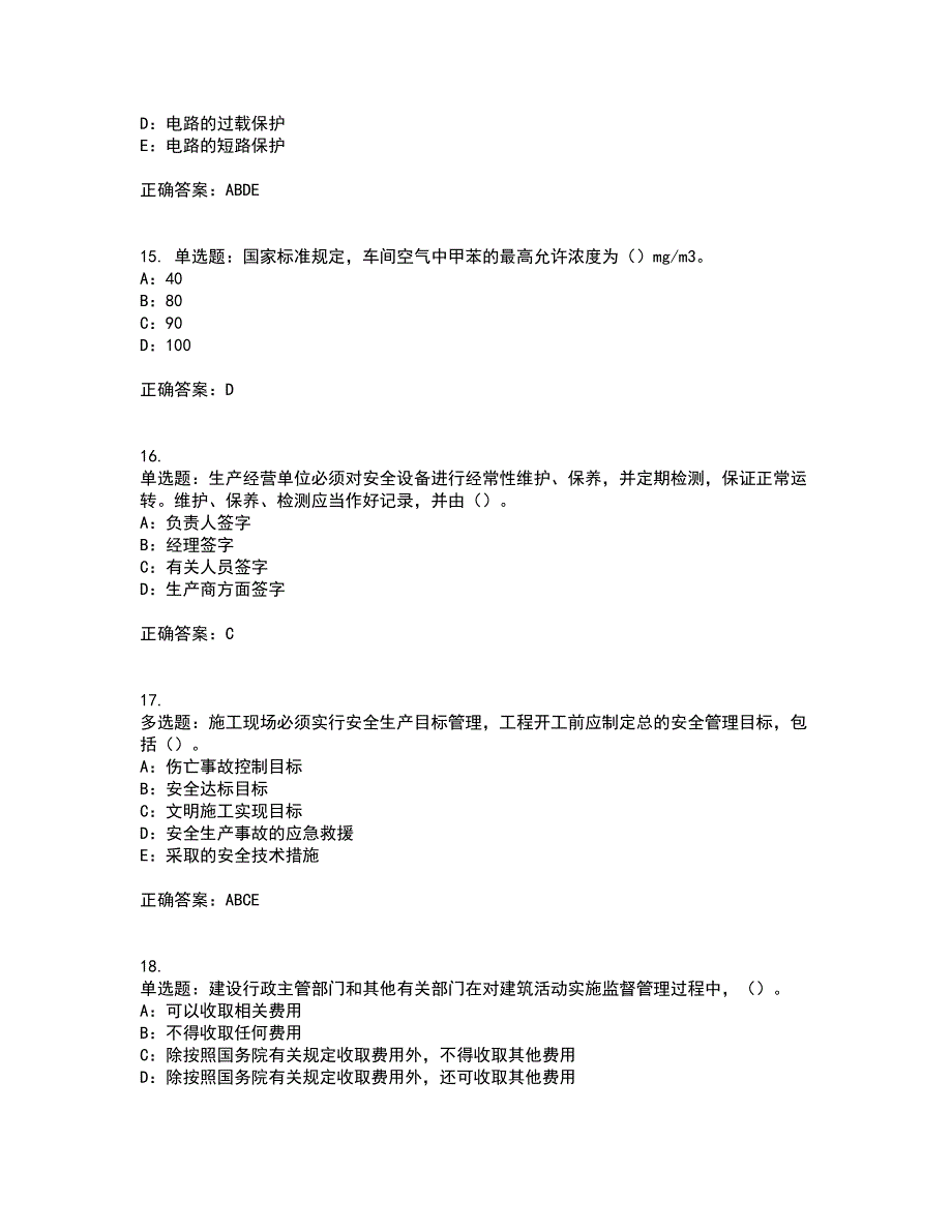 2022年甘肃省安全员C证考试历年真题汇总含答案参考66_第4页