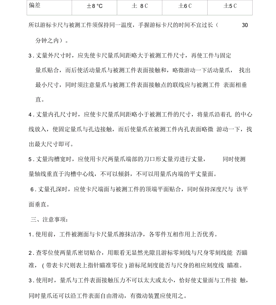 量检具的正确使用与注意事项_第3页