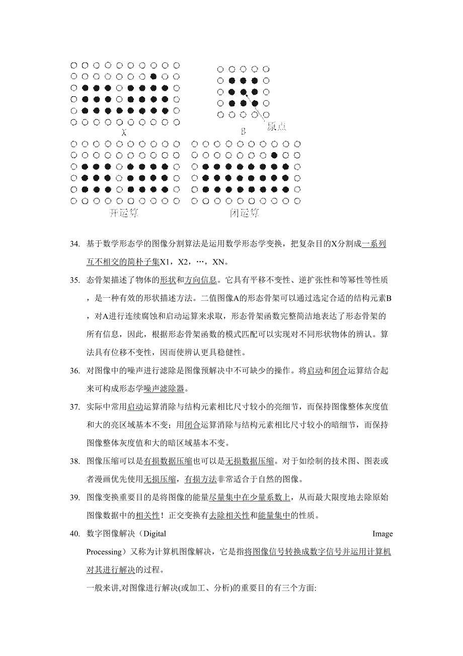 2023年数字图像处理题库.doc_第4页