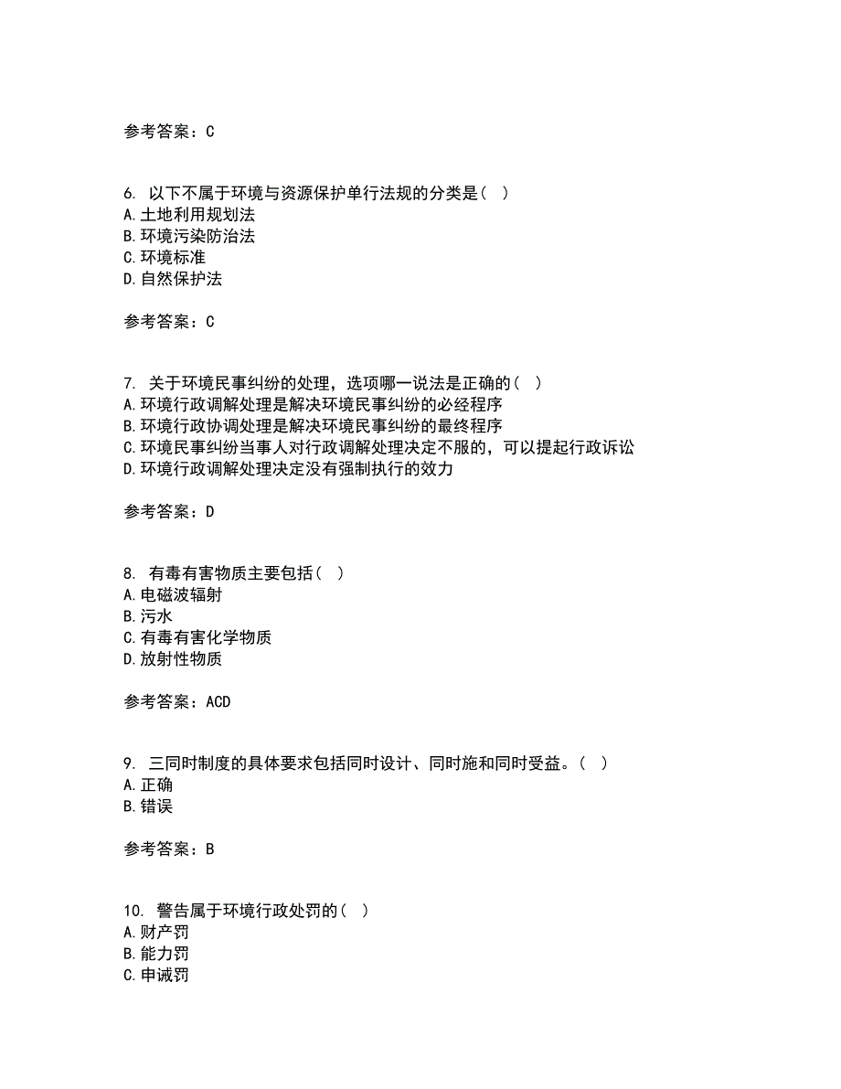 东北农业大学21秋《环境法》在线作业一答案参考72_第2页